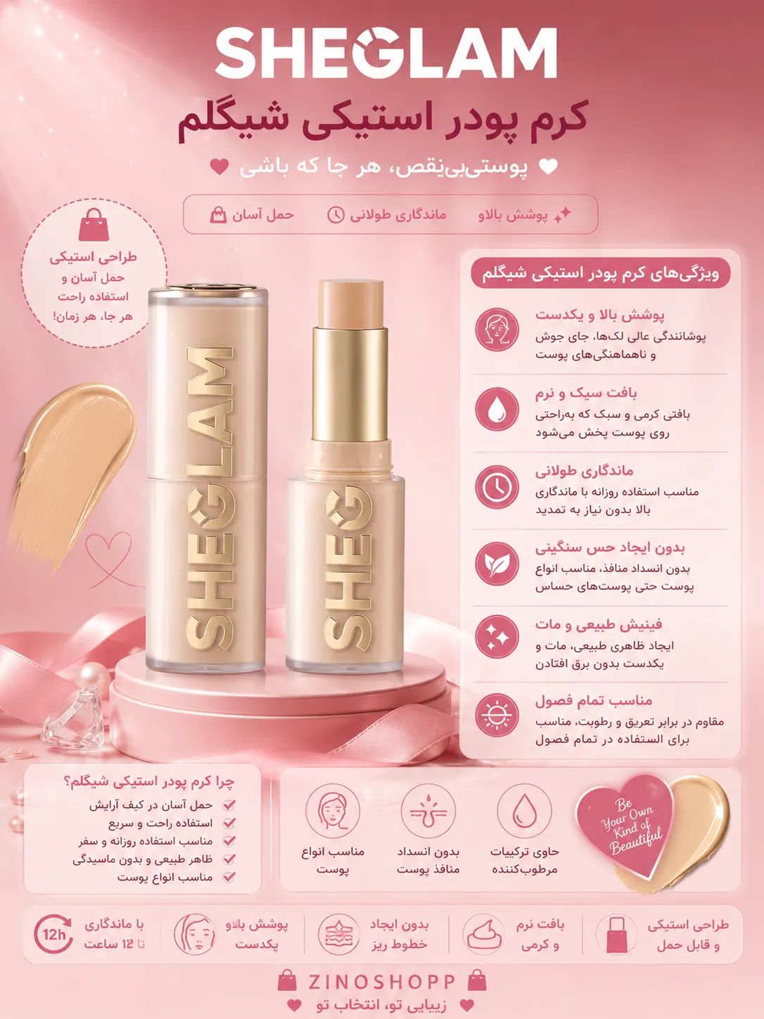 خرید و قیمت کرم پودر استیکی شیگلم sheglam اصل